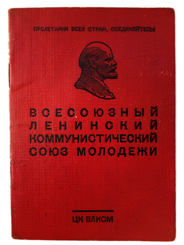 Всесоюзный Ленинский Коммунистический Союз Молодёжи СССР ЦК ВЛКСМ