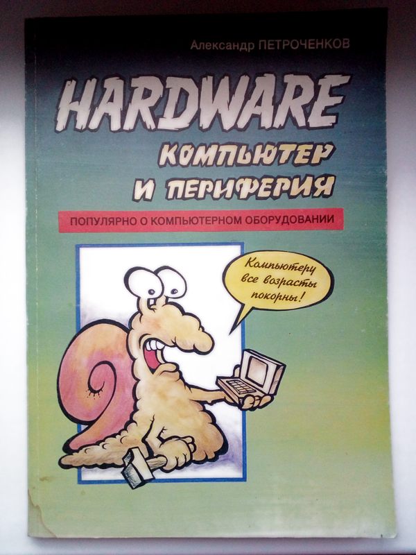 Hardware - Компьютеры и Периферия