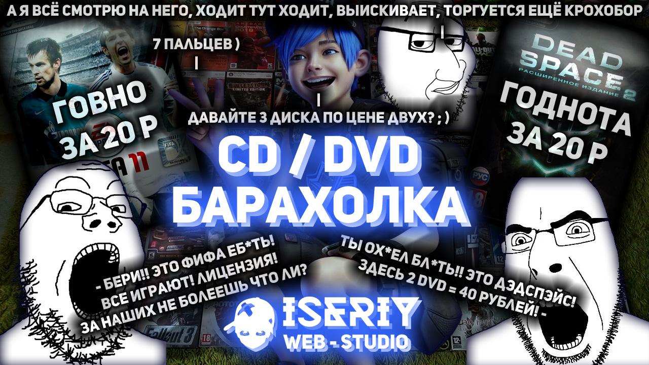 Iseriy Серёга Няшкин Барахолка