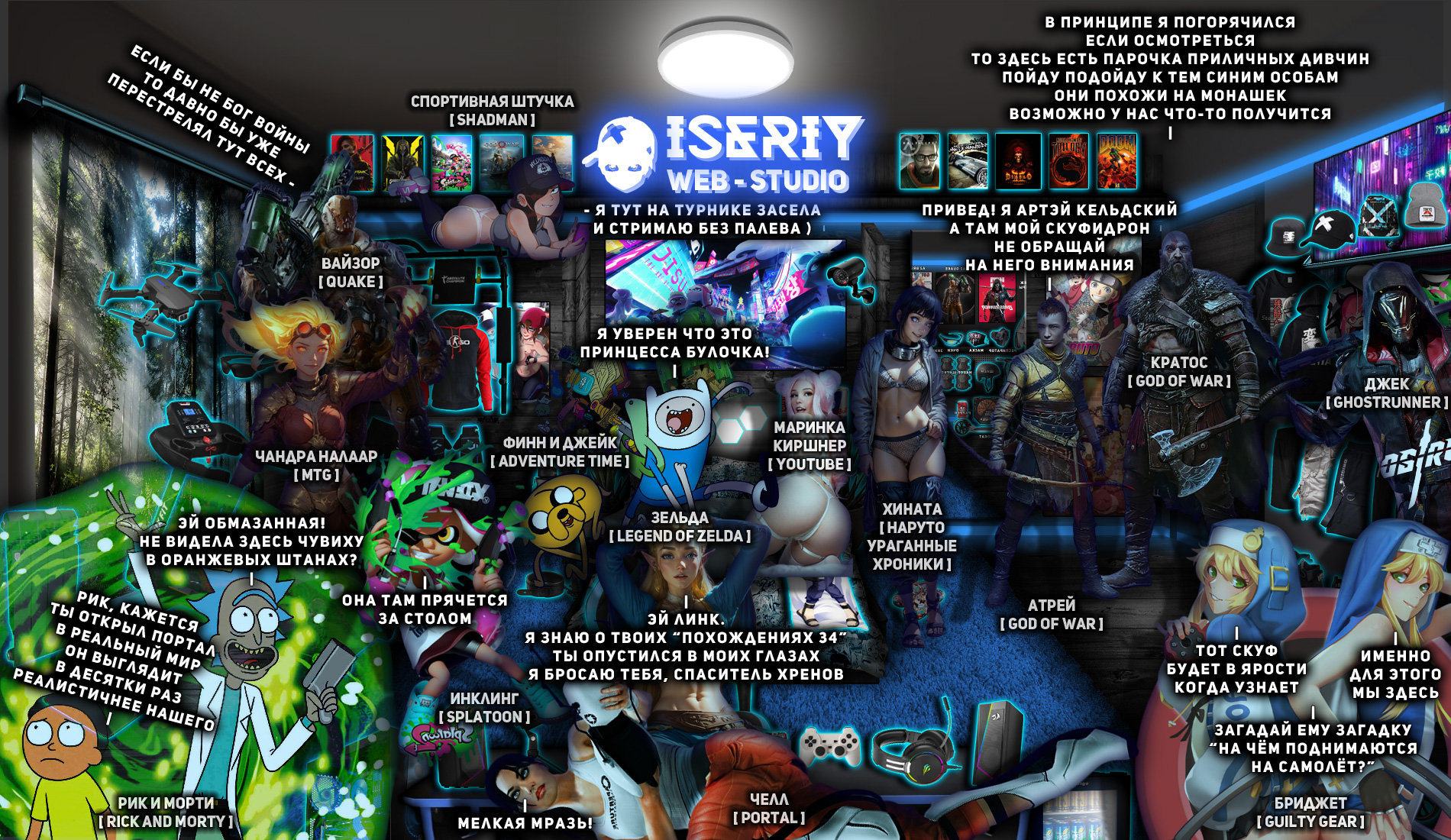 Iseriy Серёга Няшкин Проект Игровой Студии 2