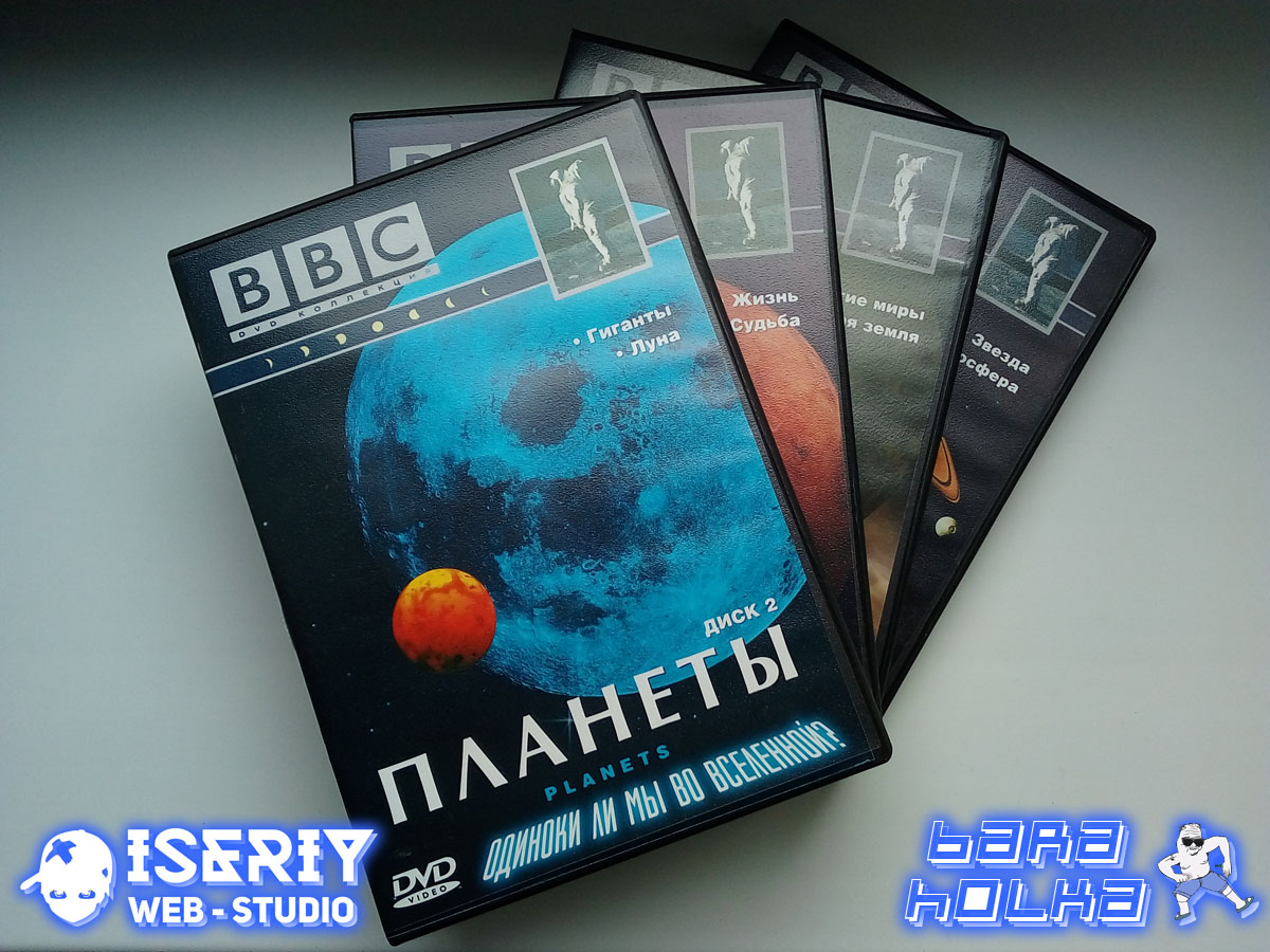 Iseriy Серёга Няшкин BBC Планеты