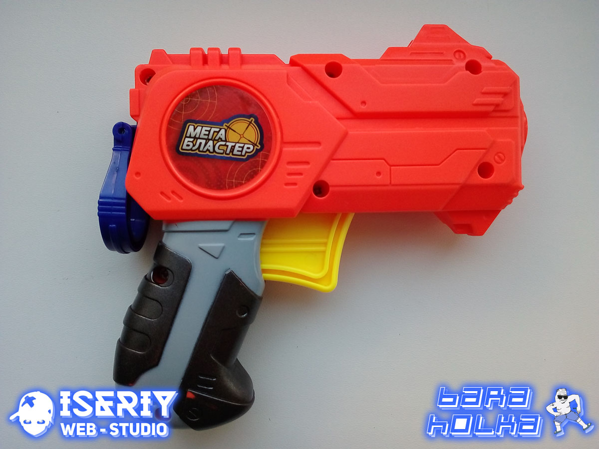 Iseriy Серёга Няшкин Мега Бластер