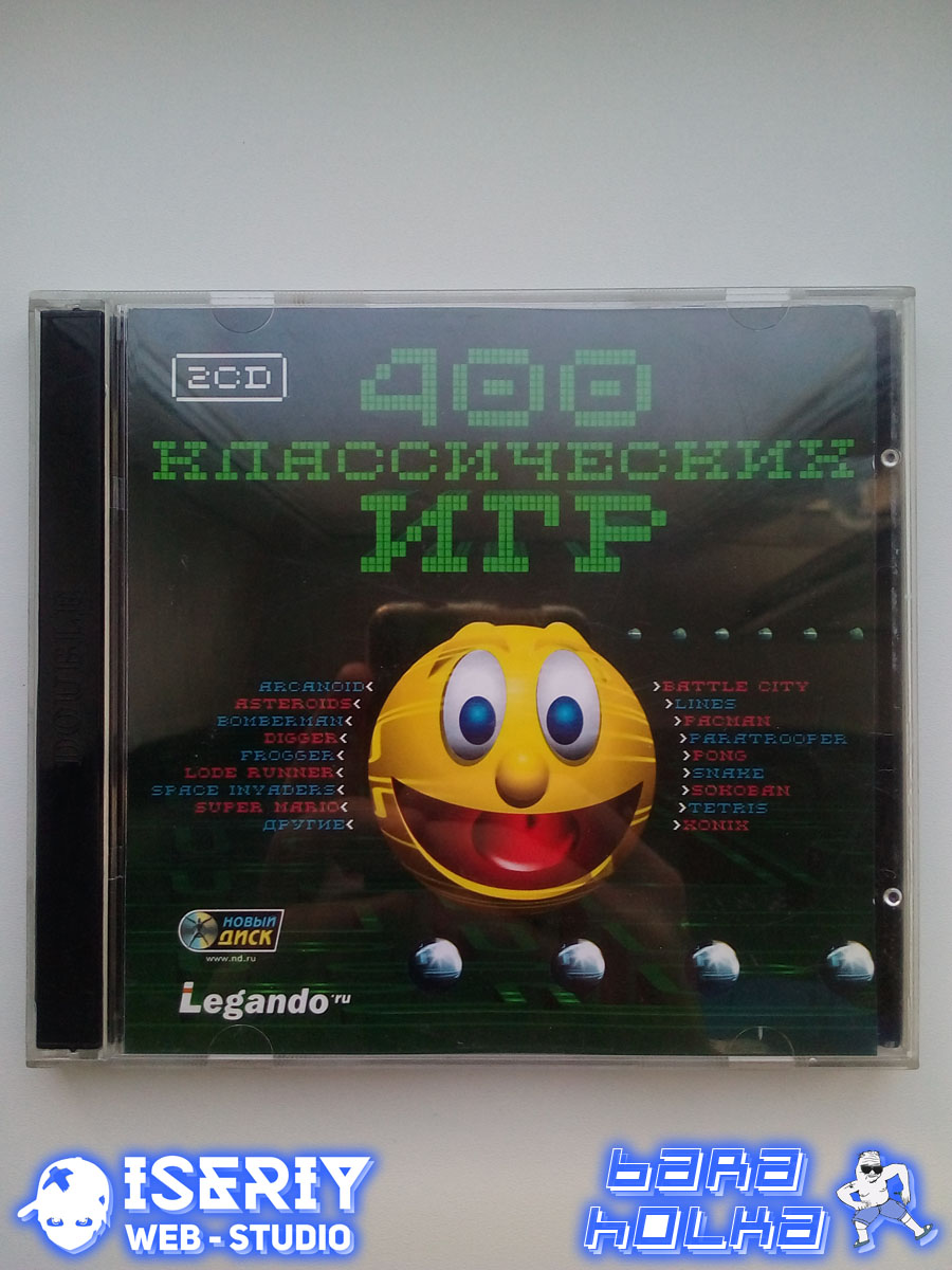 Iseriy Серёга Няшкин 400 Классических Игр