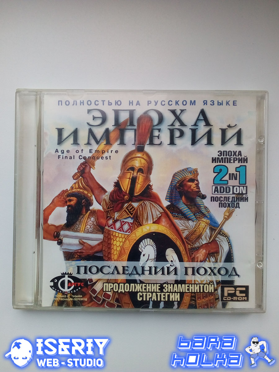 Iseriy Серёга Няшкин Age of Empires