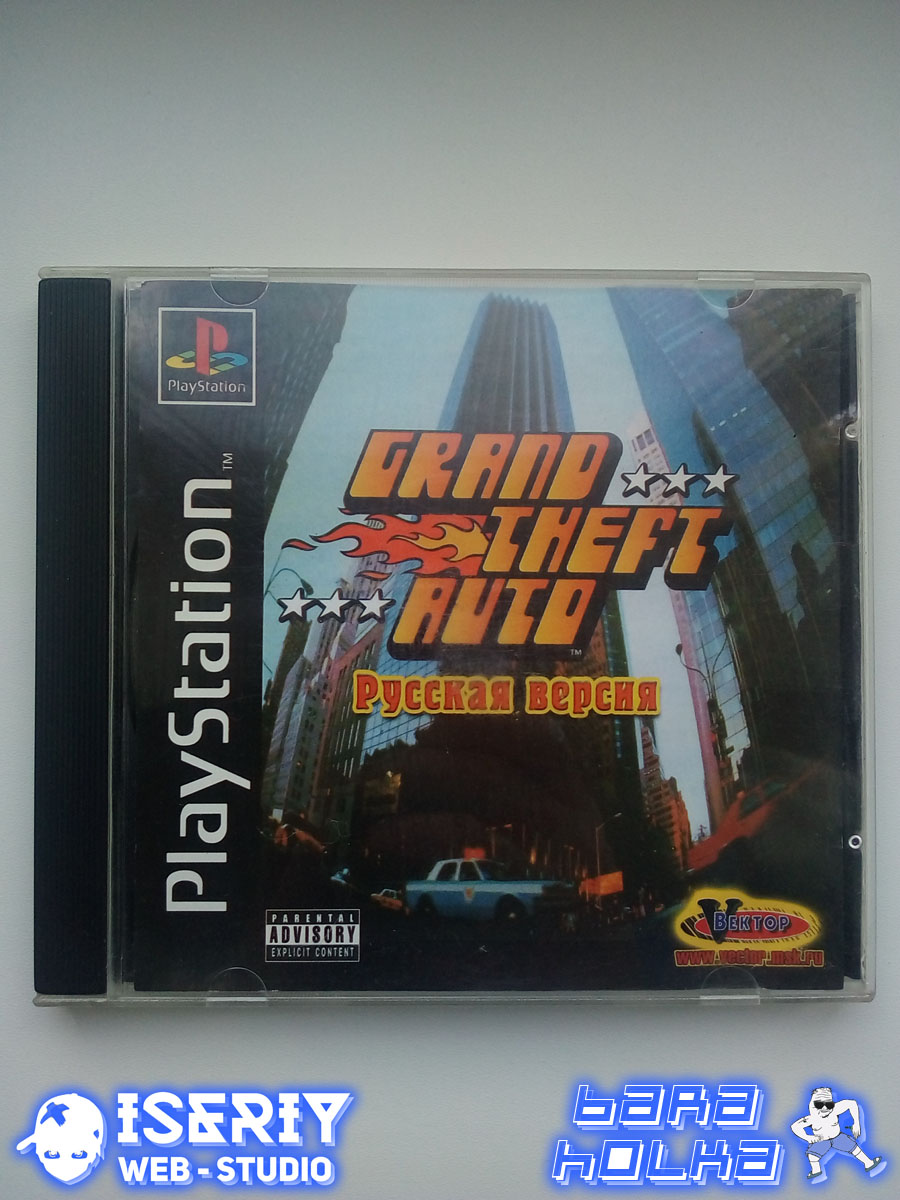 Iseriy Серёга Няшкин GTA 1