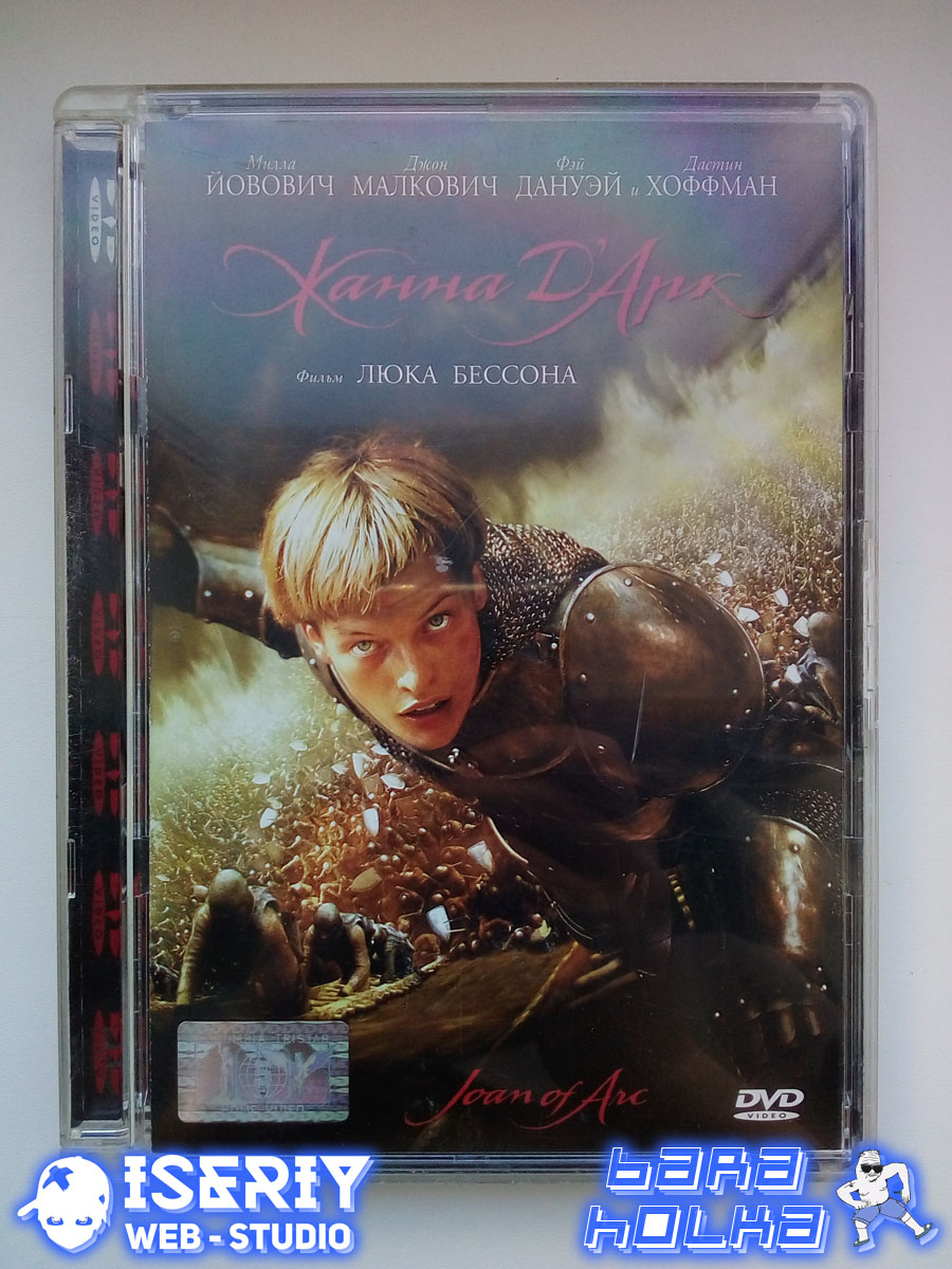 Iseriy Серёга Няшкин Жанна д’Арк