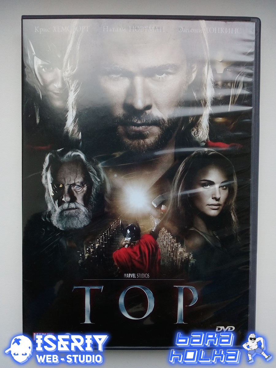 Iseriy Серёга Няшкин Thor 1