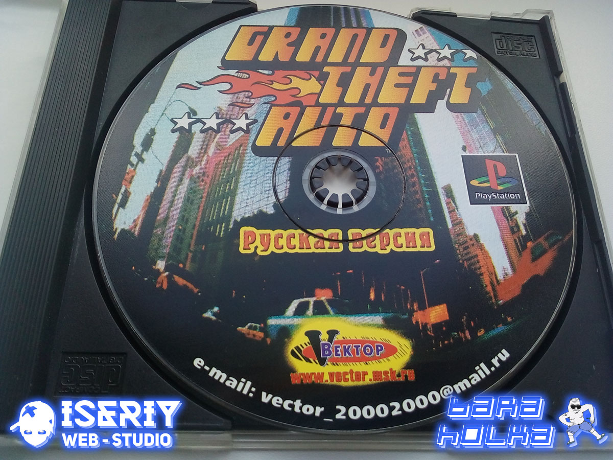 Iseriy Серёга Няшкин GTA 1