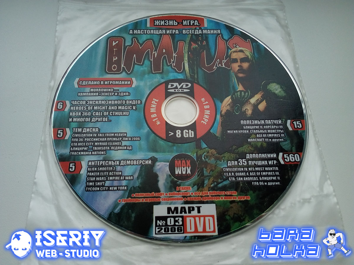 Iseriy Серёга Няшкин IgroMania