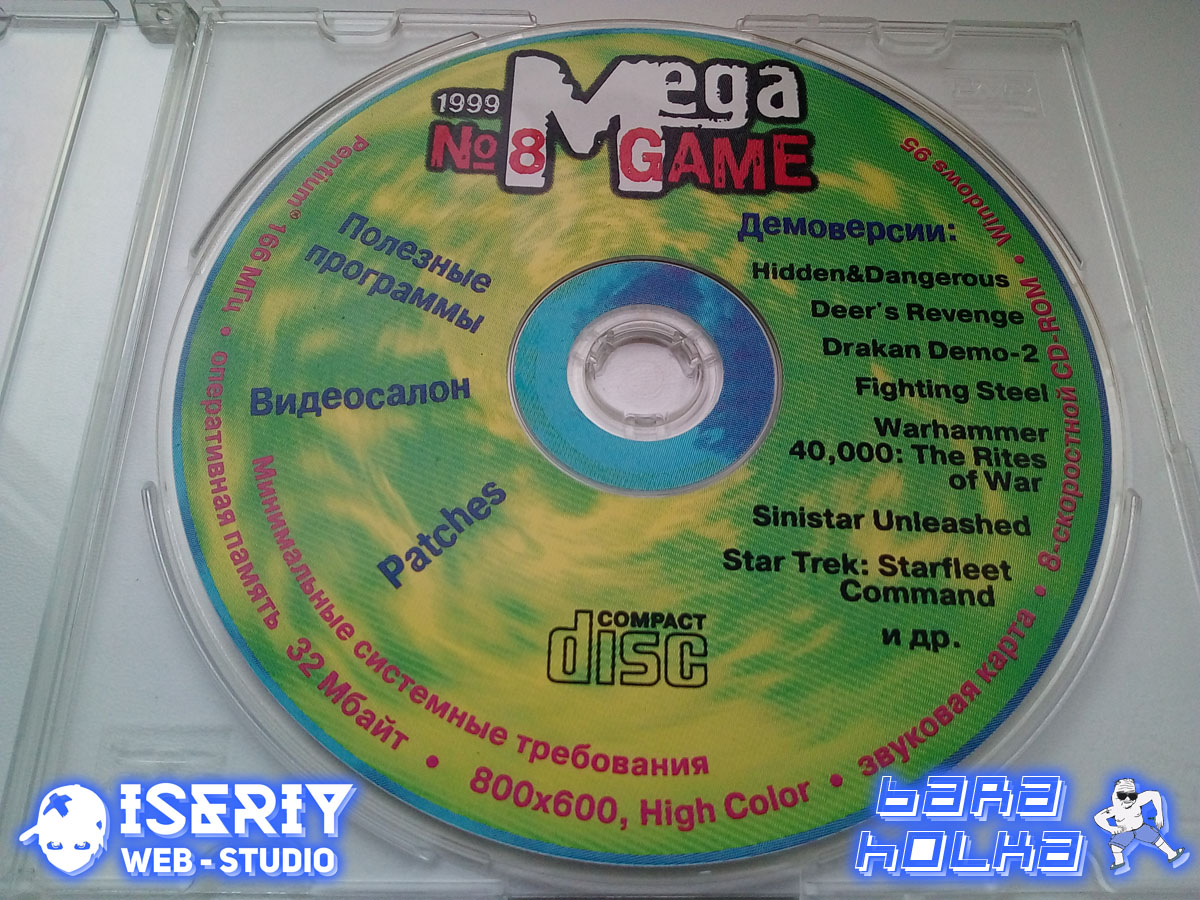 Iseriy Серёга Няшкин MegaGame