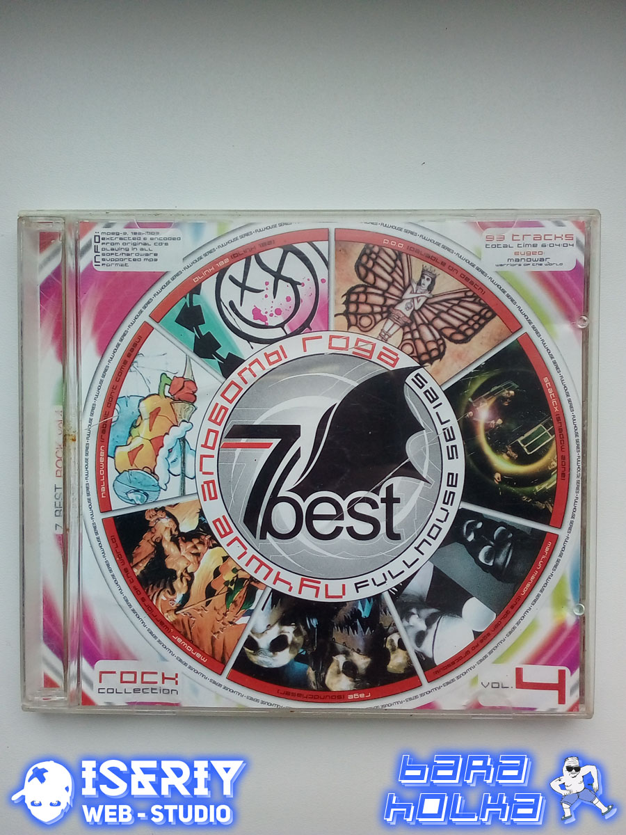 Iseriy Серёга Няшкин Music Rock Collection