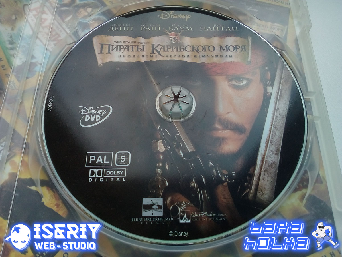 Iseriy Серёга Няшкин Pirates of the Caribbean 1