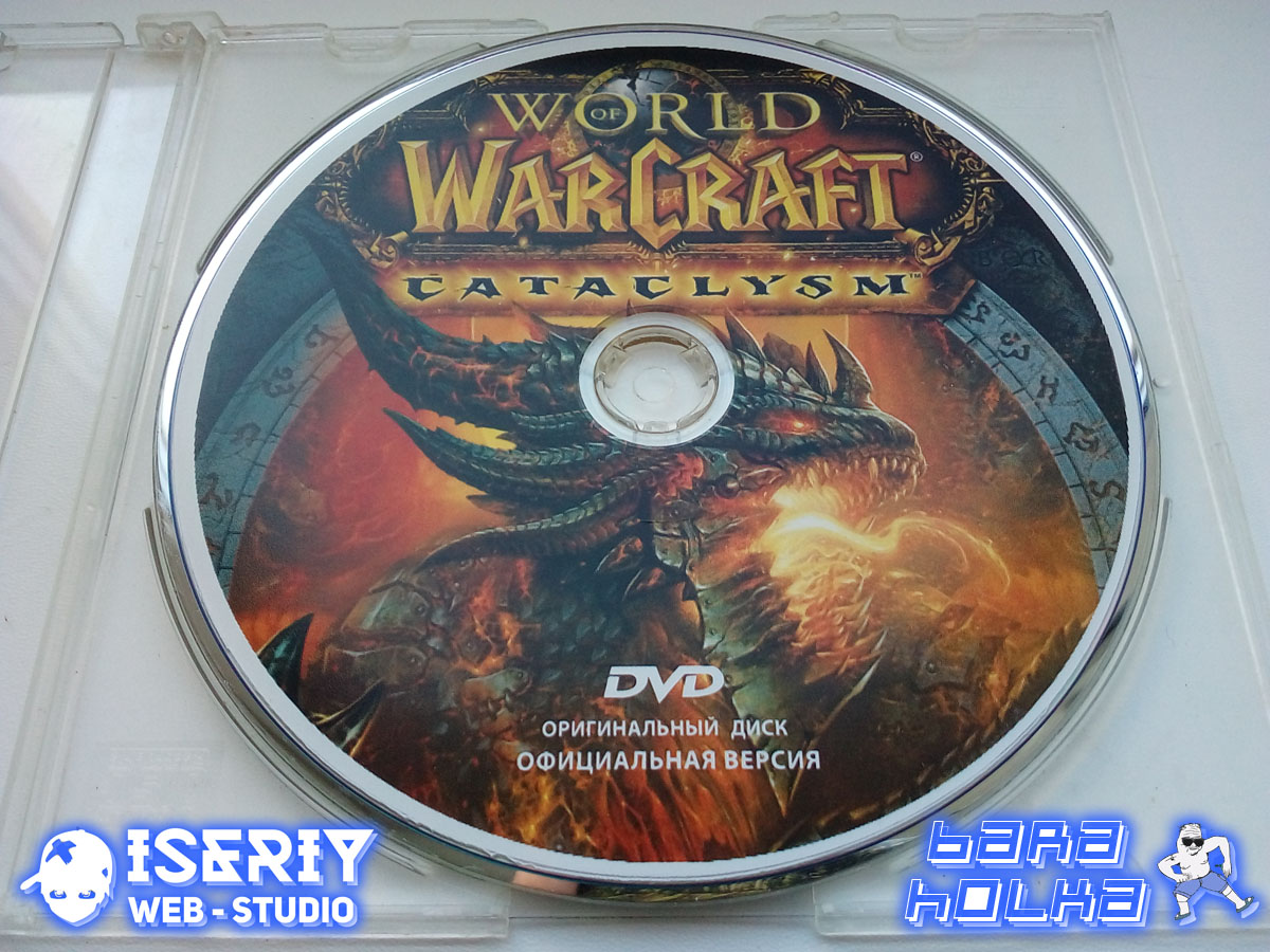 Iseriy Серёга Няшкин WoW Cataclysm