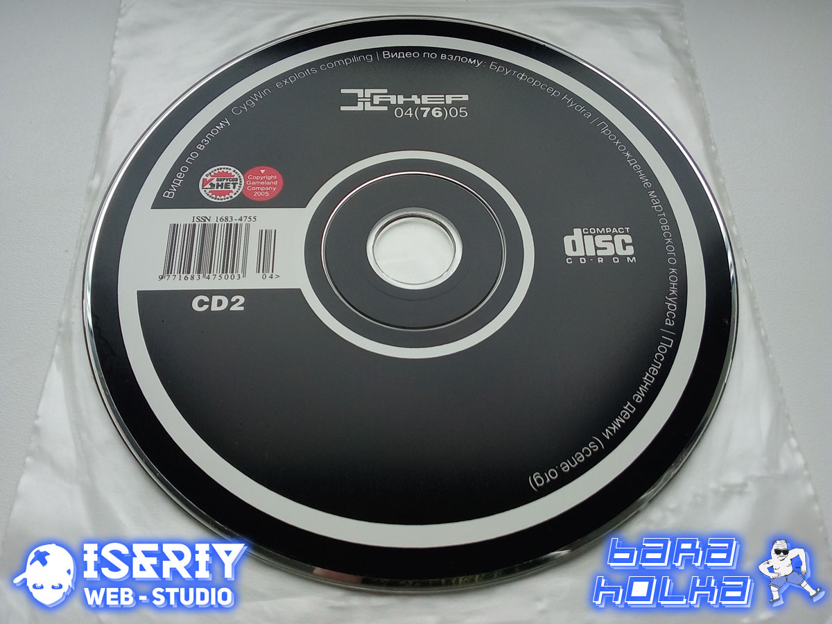 Iseriy Серёга Няшкин Xaker