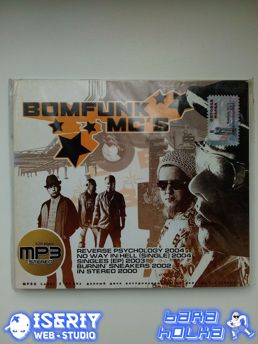 Iseriy Серёга Няшкин Bumfunk MC's