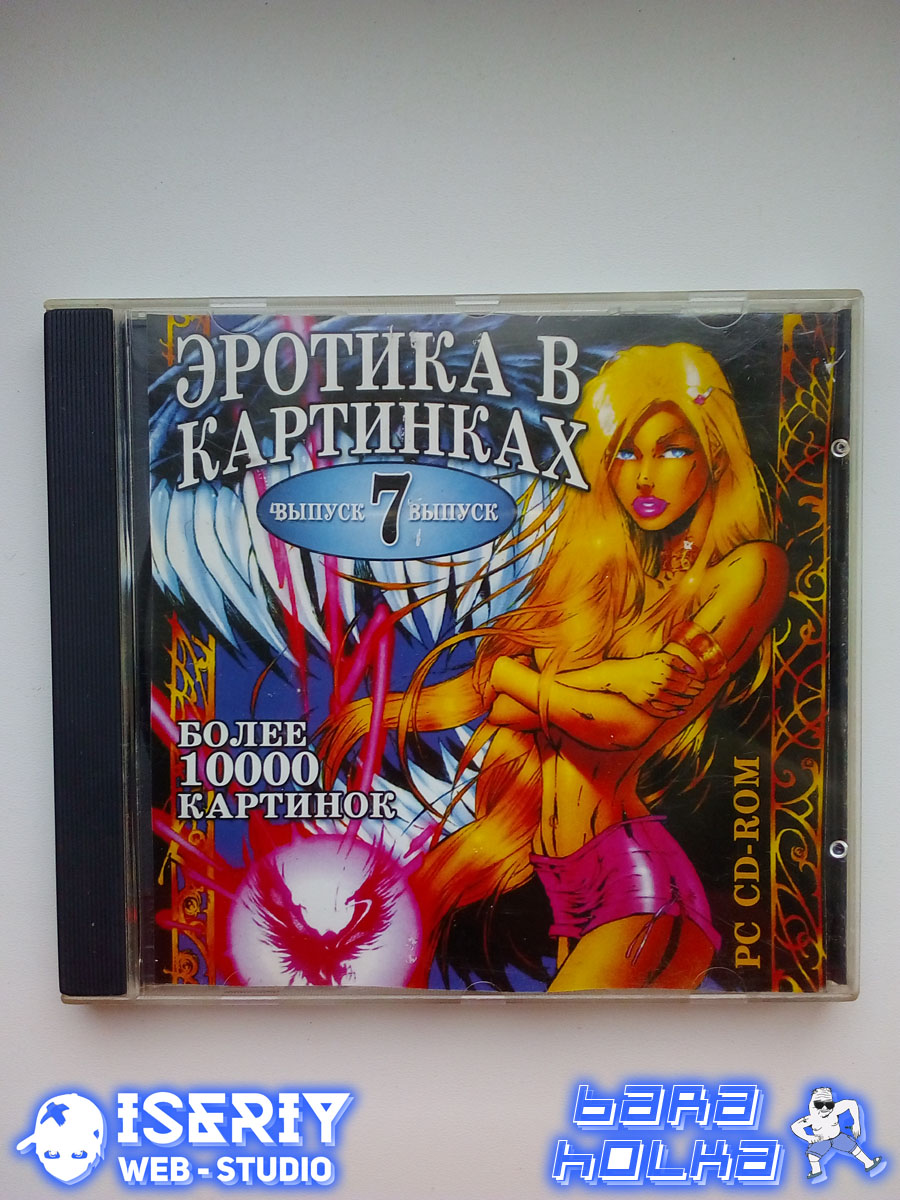 Iseriy Серёга Няшкин Эротика в Картинках