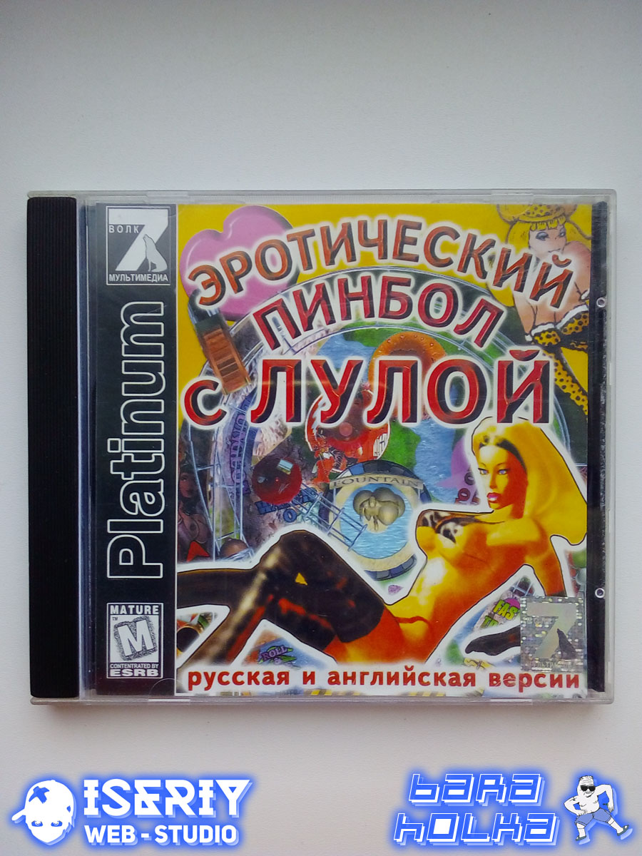 Iseriy Серёга Няшкин Пинбол с Лулой