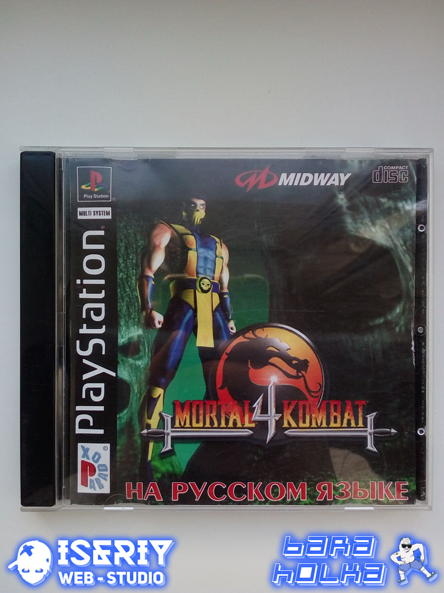 Iseriy Серёга Няшкин Mortal Kombat 4