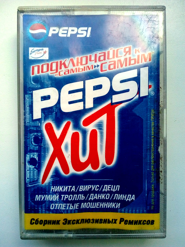 Iseriy Серёга Няшкин Pepsi Хит 2000