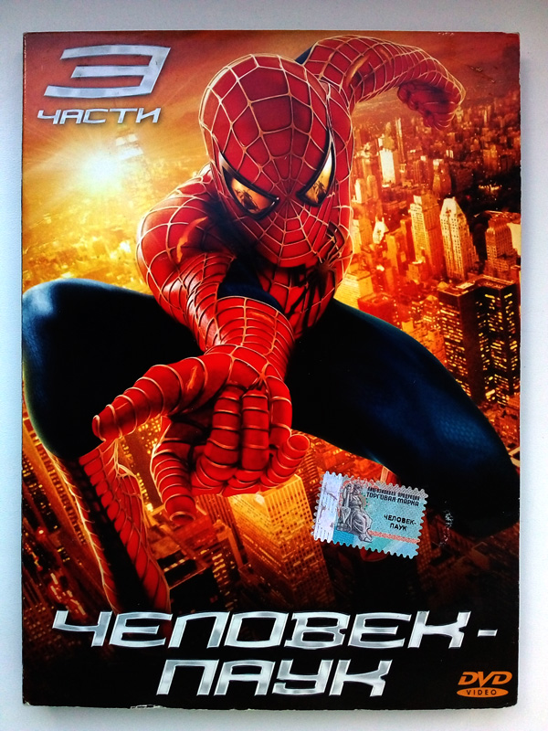 Iseriy Серёга Няшкин Spiderman 1-3