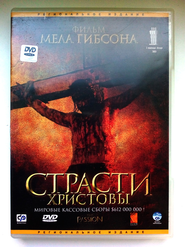 Iseriy Серёга Няшкин The Passion of the Christ