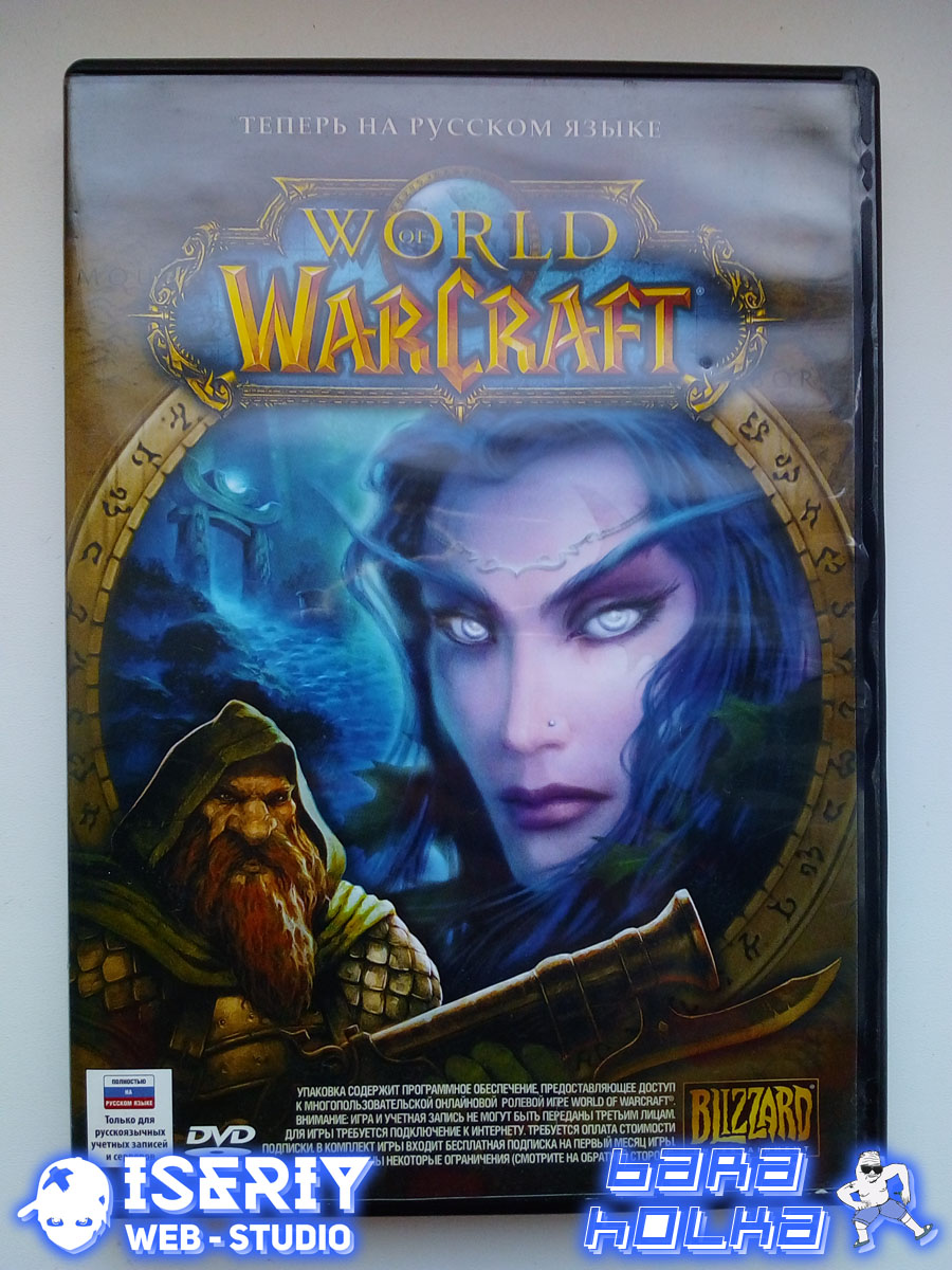 Iseriy Серёга Няшкин WoW