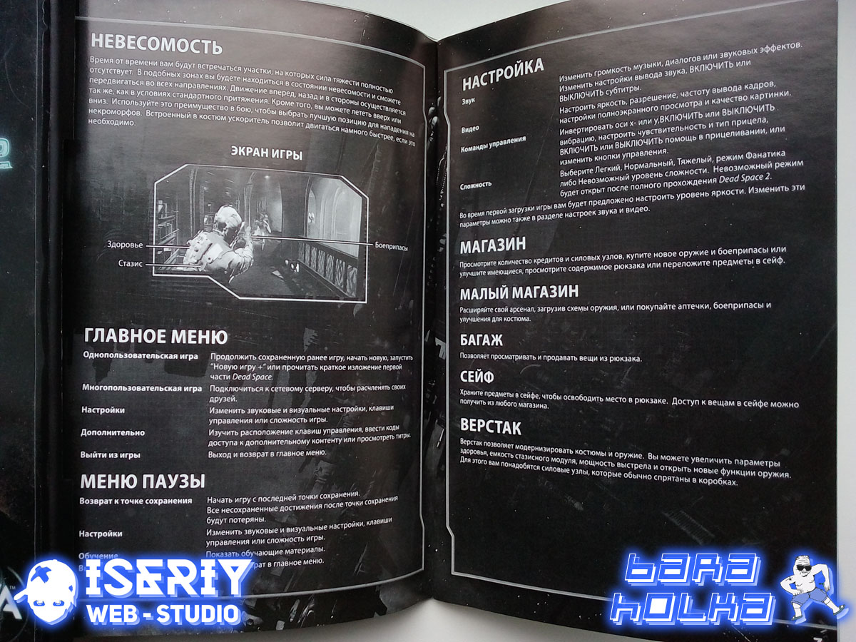 Iseriy Серёга Няшкин Dead Space 2