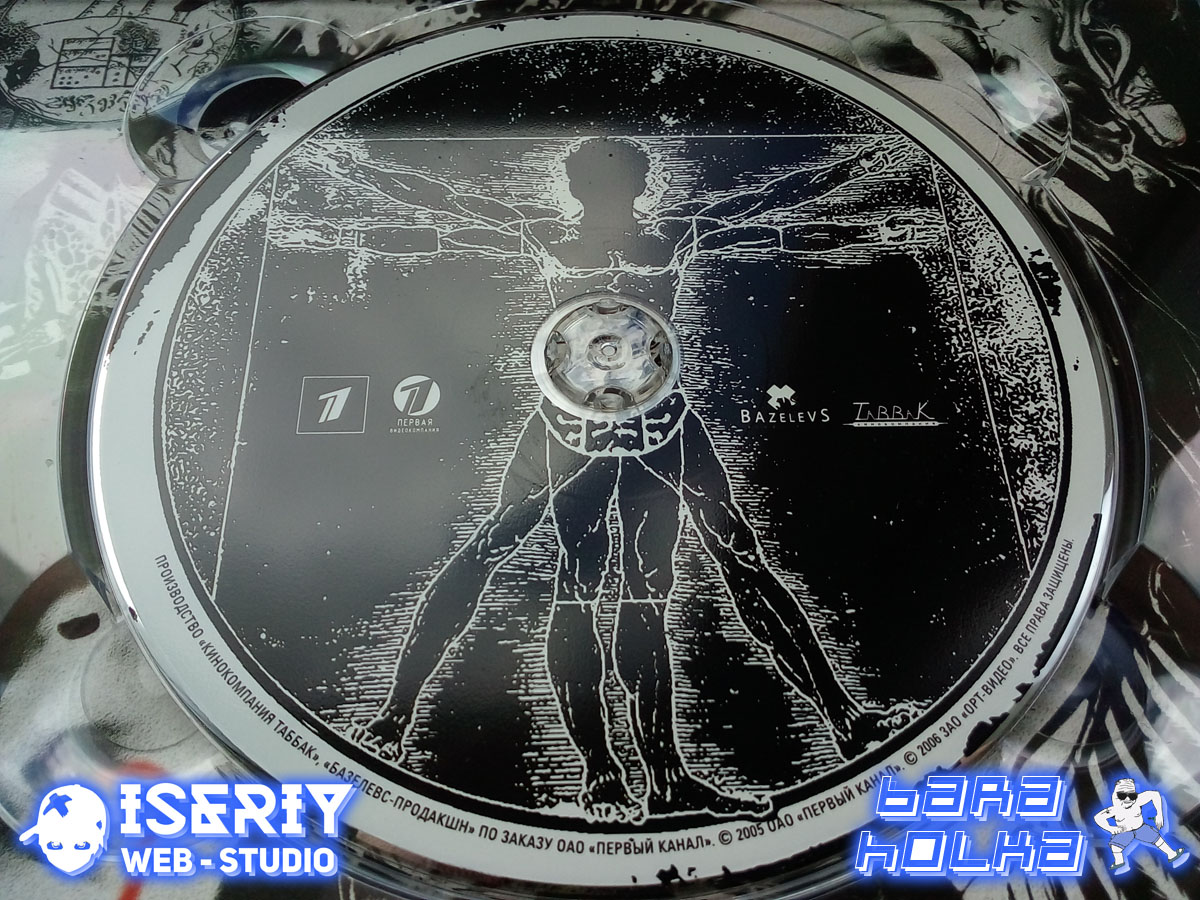 Iseriy Серёга Няшкин Дневной Дозор