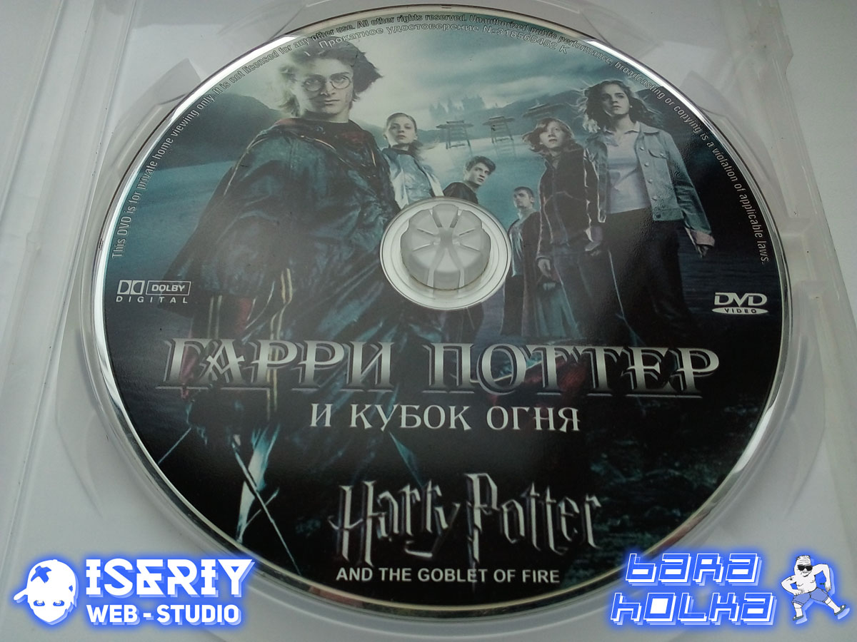 Iseriy Серёга Няшкин Harry Potter 4