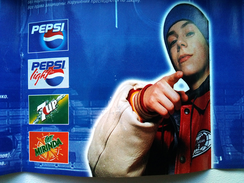 Iseriy Серёга Няшкин Pepsi Хит 2000