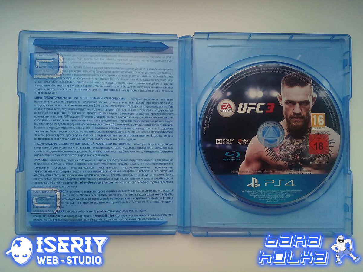 Iseriy Серёга Няшкин UFC 3 PS4