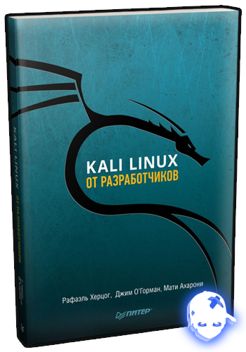 Няшкин Linux Kali (2013)