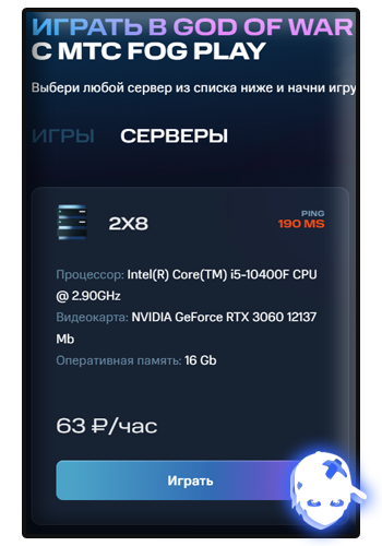 Няшкин MTS Fog Play (2022)