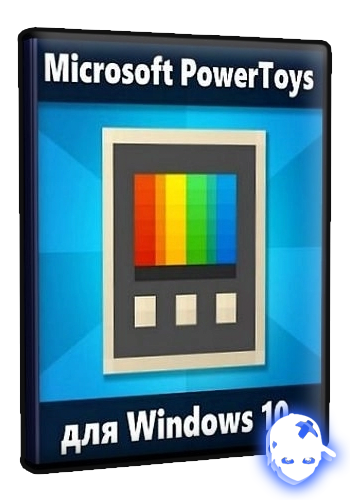 Няшкин Microsoft PowerToys (2019)