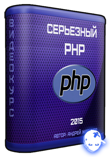 Няшкин PHP (1995)