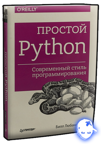 Няшкин Python (1991)