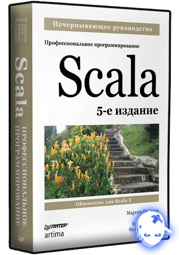 Няшкин Scala (2004)