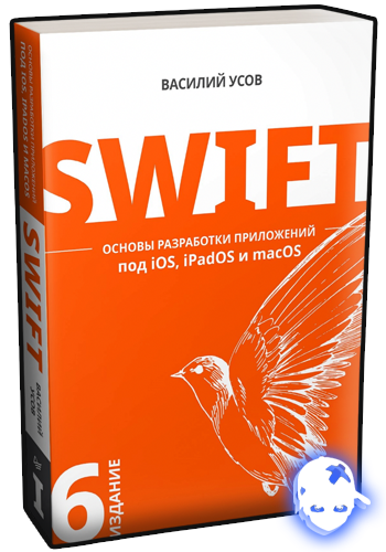 Няшкин Swift (2014)