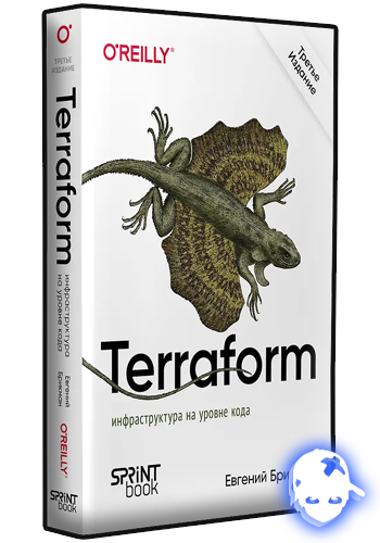 Няшкин Terraform (2014)