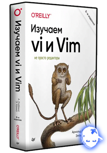 Няшкин Vim (1991)