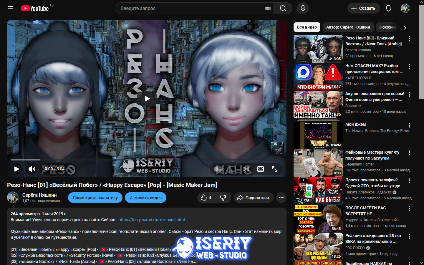 Серёга Няшкин