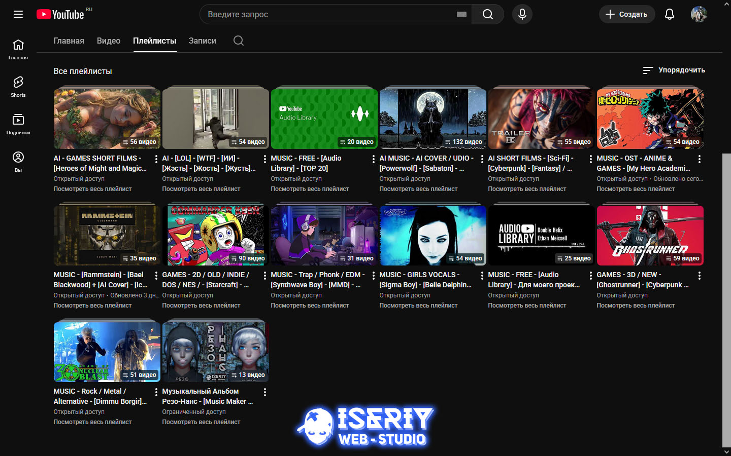 Iseriy Дизайн Канала